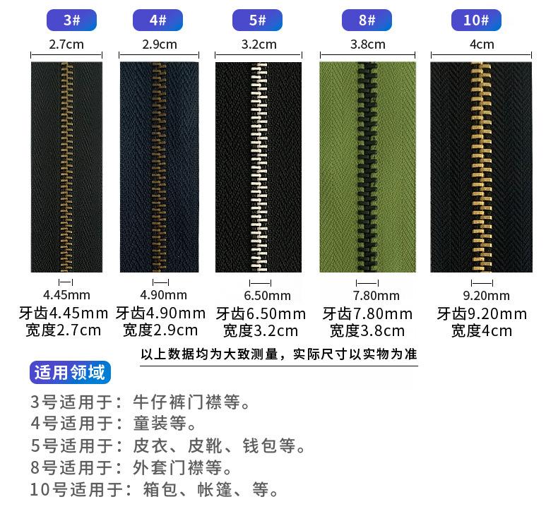 金属拉链分类，3号5号8号10号铜拉链