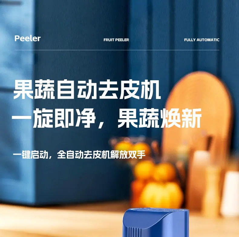 TOP果蔬去皮_看图王_01