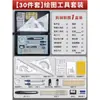 Dibujo Mecánico Set de Herramientas de Dibujo Compás Dibujo de Ingeniería Estudiante Universitario Construcción Ingeniería Civil Regla Regla de División Cad