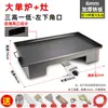 Plancha teppanyaki, sartén para puesto comercial, plancha, equipo para calamar, parrilla para fideos fríos, máquina para panqueques de huevo, arrocera de gas para arroz frito