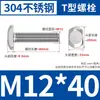 Aço inoxidável 304 tipo GB37T parafuso de fenda M5/M6/M8/M10/M12 em estoque atacado parafuso tipo T