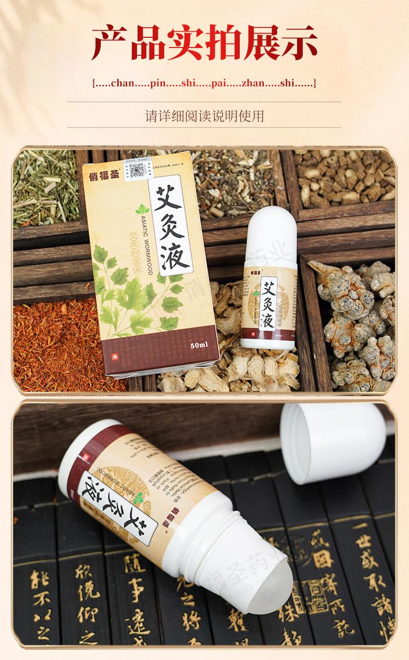 艾灸液新版改_10.jpg