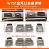 Adecuado para Mercedes-Benz Clase R w251 rejilla de ventilación de aire acondicionado r300r350r500 ensamblaje de rejilla de ventilación de control central piezas de automóvil