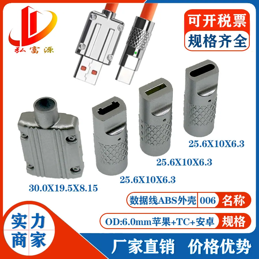 数据线外壳006.jpg