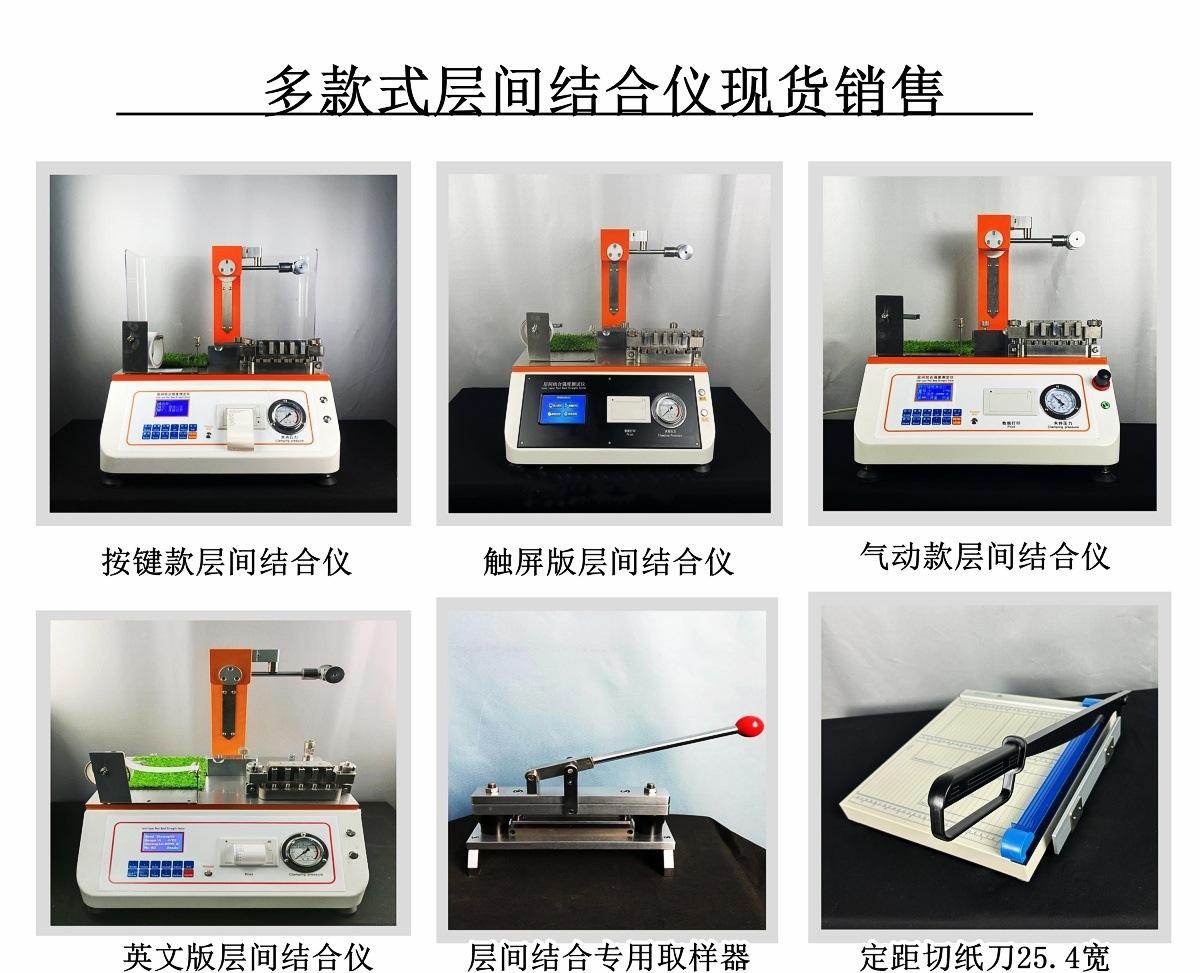 层间结合仪合集1.jpg
