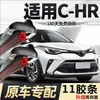 11 tiras de goma Toyota CHR limpiaparabrisas modelo 21 22 especial 23 GAC accesorios automotrices modelo de fábrica original limpiaparabrisas