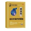 Parche Estimulador de Presión de Acupuntura para Rodilla Li Shizhen 5 Parches/Caja Rigidez de Menisco Desgaste Articular Listo para Entrega