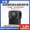 Adequado para tampa de lente de silicone DJI Osmo360 II, capa protetora de lente de silicone líquido à prova de arranhões, à prova de poeira e resistente a impactos