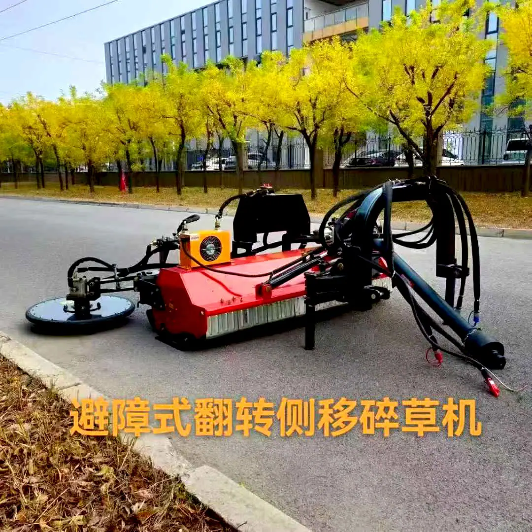 避障式翻转侧移碎草机