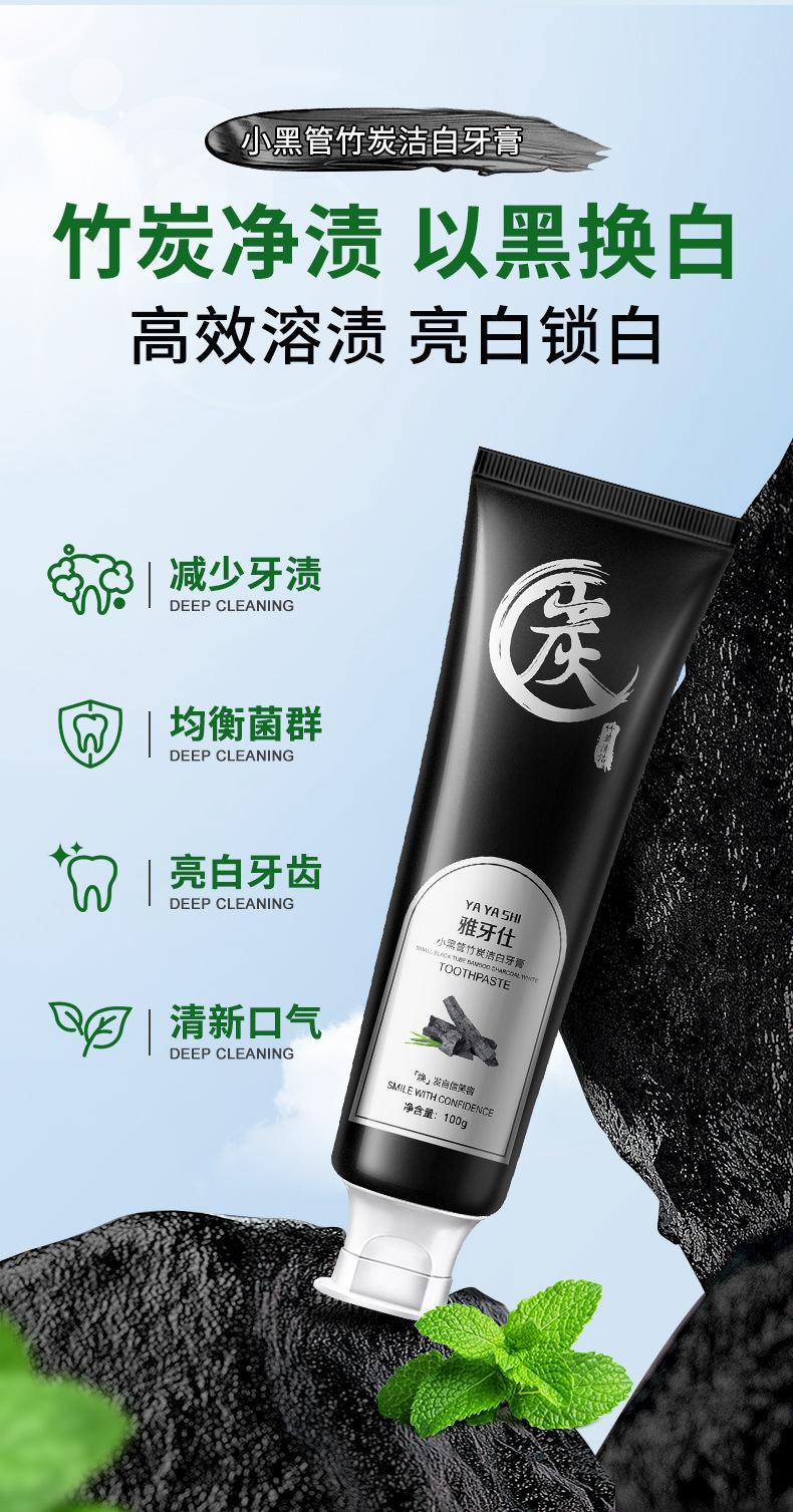 雅牙仕小黑管竹炭洁白牙膏_03