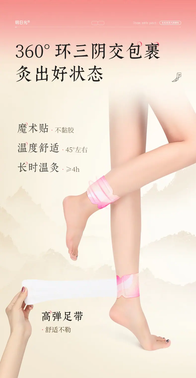 仲景方剂-明日光-吴茱萸蒸汽脚踝贴-修改版_06.jpg