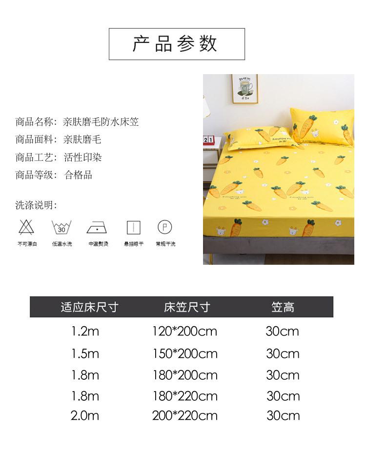 亲肤磨毛床笠三件套_13