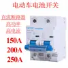 El más vendido CHCYZO 1p 2p Interruptor de circuito DC Interruptor de batería de alta corriente Interruptor de circuito para vehículo eléctrico 12v 24