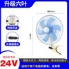 Ventilador de coche camión coche ventilador pequeño camión grande movimiento de cabeza coche ventilador triciclo 24v 12v ventilador eléctrico