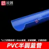Tubo de PVC Forma de U Tubería de Drenaje 50 Ranura Semicircular Forma de U Tubería para Juego de Arena y Agua 75 Tubería de Alcantarillado 110 Tubería Redonda de Plástico Dividida en Dos Piezas