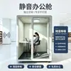 Habitación Insonorizada, Almacén Silencioso, Cabina para Teléfono Móvil, Sala para Transmisión en Vivo, Sala de Recepción de Oficina, Cabina para Dormir, Sala de Canto en Casa, Sala de Piano