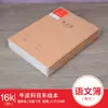 Caderno de Papel Kraft Registro de Aluno Linha Horizontal Correção de Erro Diário de Assunto em Inglês Trecho Correção de Erro de Composição Livro Atacado