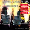 Iluminación de Escenario de Rendimiento de Bar Equipo de Efectos Especiales Máquina de Humo Boda Jet Máquina de Spray de Dióxido de Carbono