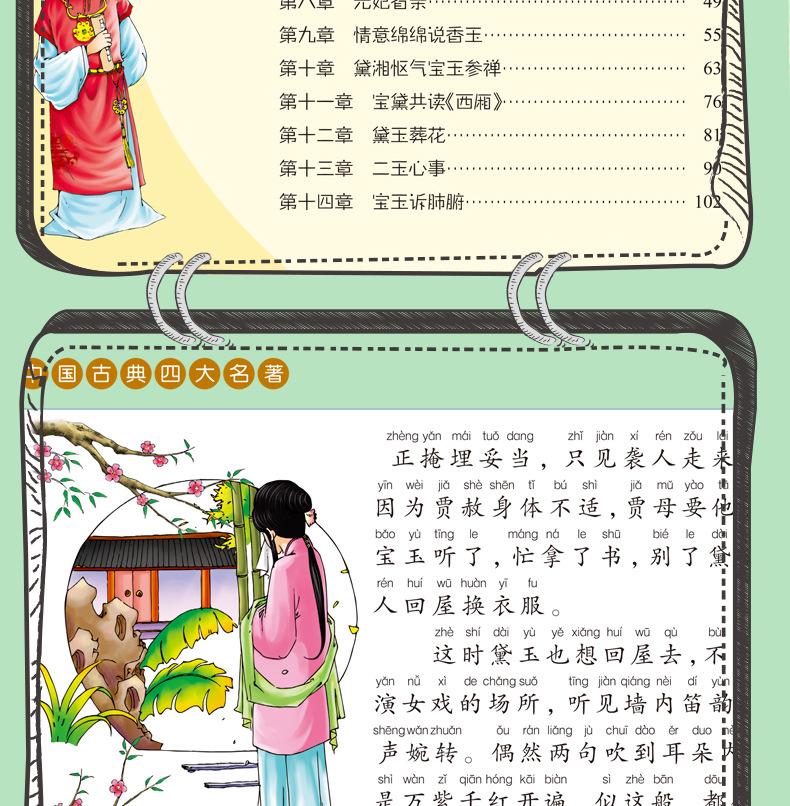 四大名著详情_07