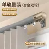 Montaje lateral a prueba de fugas rueda lisa gancho tipo oculto riel para cortinas de riel barra de cortina guía de aleación de aluminio riel deslizante otro