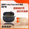 Adequado para Nova Capa Protetora Transparente Anti-Queda para Vivo Vivotwsair3 Novo Estojo para Fone de Ouvido Vivo Tws Air3 Macio