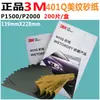 Papel de lija para agua productos genuinos 3 M401Q papel de lija de grano hermoso papel de lija para rasgar a mano pulido de coche superficie de pintura lijado con agua papel de lija resistente al agua