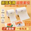 Papel Washi de Frijol Pin Desgarrable Sin Costuras Escribible Manualidades Infantiles DIY Plantilla de Protección para Planchar Sin Residuos Papel Washi