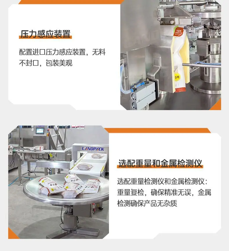 LD-8300A+重量检测仪+金属检测仪+小袋入大袋（小鱼干