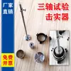 Dispositivo de Preparación de Muestras para Aparato Triaxial 39.1 Compactador de Muestras de Suelo Cilindro de Muestra de 50 Golpes 61.8 Experimento de Compactación Martillo de 101mm
