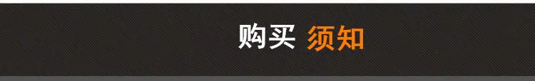 购买须知