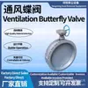 Válvulas de Mariposa de Ventilación, Válvulas de Mariposa para Conductos de Humo, Válvulas Eléctricas de Control de Aire, Válvulas de Ventilación de Turbina Manuales, Válvulas de Mariposa Neumáticas, Suministro del Fabricante