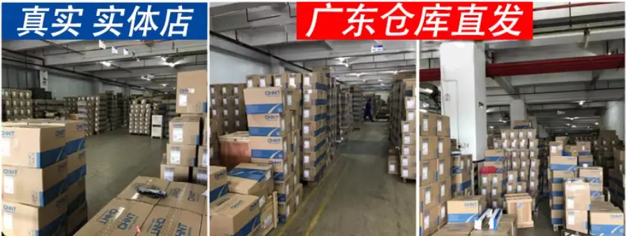 CHINT仓库