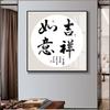 Mural de caligrafía y pintura Chuxin para pasillo, oficina, estudio, nuevo mural de caligrafía china, fondo inspirador para sala de estar, pintura decorativa de pared