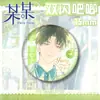 Insignia de Mascota Doble Flash Insignia Estampada en Frío Jiangtianshengwang Hojalata Millet Periféricos de Anime