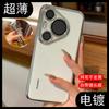 Funda Ultra Delgada Adecuada para Teléfono Móvil Huawei Pura80Pro Electrochapada de Gama Alta Todo Incluido Anti-Caídas Mate60 con Película para Lente