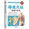 Livros sobre Acupuntura e Moxabustão Ciência Básica Zero Acupuntura e Moxabustão Meridianos e Meridianos do Corpo Humano