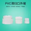 Tubo de Drenagem de PVC com Tampa de Inspeção, Fornecimento Direto da Fábrica por 200 Yuan, Frete Grátis, Bloqueio Externo na Tampa de Limpeza de PVC