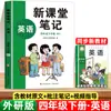 2026 Outono Novas Anotações de Sala de Aula para Alunos do Ensino Fundamental da Editora Educação Popular, Grades 1-6, Volumes Superior e Inferior, Chinês, Matemática, Inglês