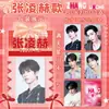 Mercadorias de celebridades: Cartões Ballet Starlight com Song Yaxuan, Zhang Zhenyuan, Wang Luojie, Zhang Linghe, Bai Lu e Song Yuqi