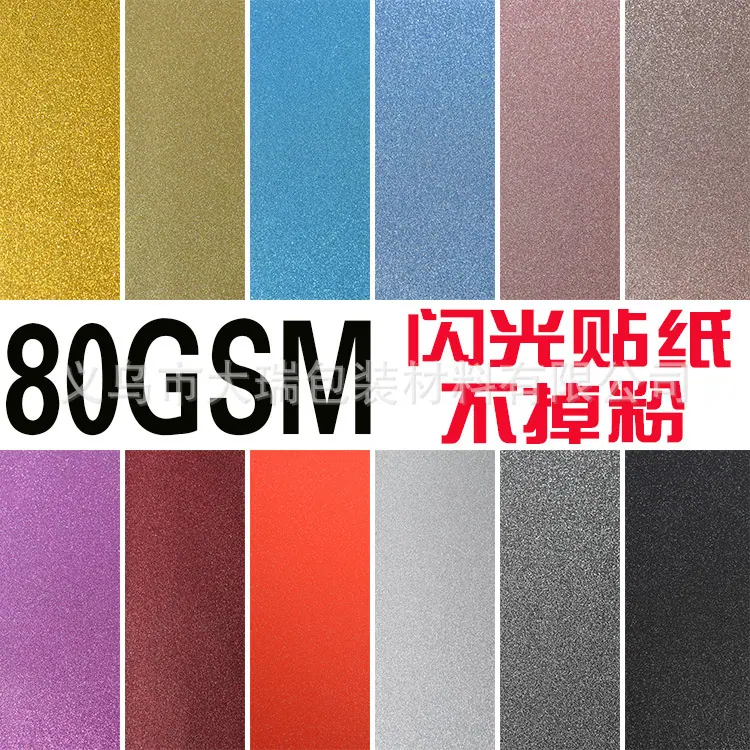 闪光贴颜色