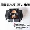 Accesorios oxigenadores de doble uso AC/DC Yongling: conjunto de bobina de cabezal de bomba, núcleo del motor, bomba de oxígeno recargable para vender peces