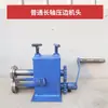 Máquina de Enrolar Manual, Máquina Prensadora de Borda de Isolamento de Folha de Flandres, Máquina de Enrolar Chapa Pequena, Máquina de Dobrar/Cunhar Chapa de Alumínio, Máquina de Arredondar Aço Inoxidável