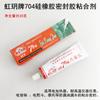 Pegamento de sellado de caucho de silicona Hongyue 704, 30 g, blanco lechoso, resistente al agua, anticorrosión, fijación, adhesivo de silicona resistente a altas temperaturas