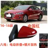 Adecuado para el conjunto de espejo retrovisor 2016-2024 Elantra para reflector Elantra