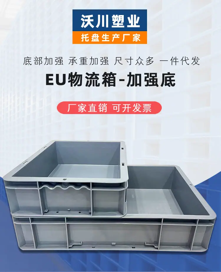 物流箱子 长方形塑料盒 黑色周转箱