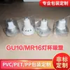 Venda Copo de Lâmpada para Iluminação Blister Mr16 Gu5.3 Gu10 Copo de Lâmpada Blister