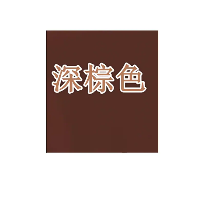 未标题-10深棕色