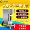 Batidora comercial multifuncional, equipo rápido para mezclar helados, duradero, control industrial estable, servicio postventa completo