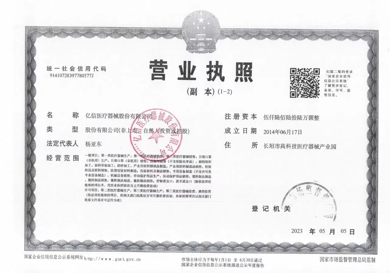 亿信营业执照