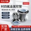 Fábrica Fuente Manguera Metálica de PTFE Forrada Alta Presión Trenzada de Alambre de Acero Fuelles Forrados de PTFE Tubo de Transición con Brida